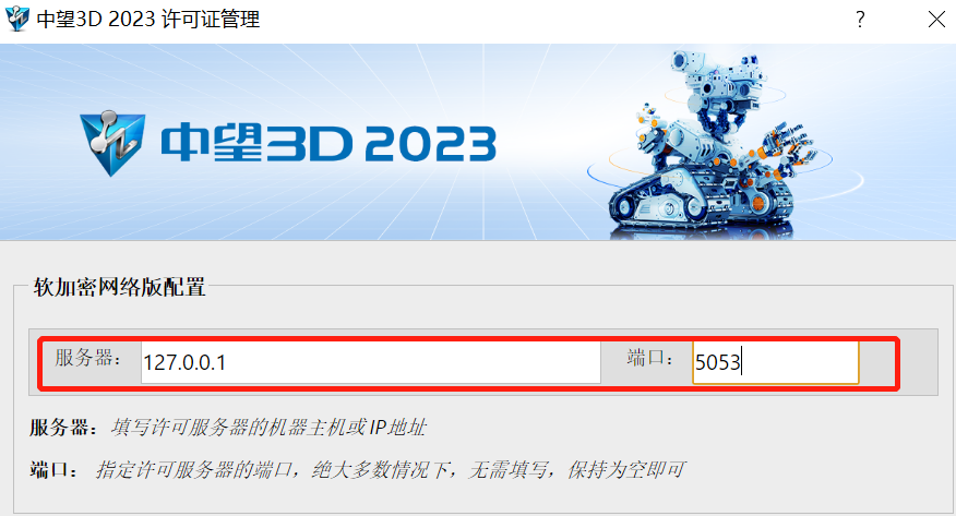 中望3D 2023 安装破解教程- 运维宝典- 新宝文档系统